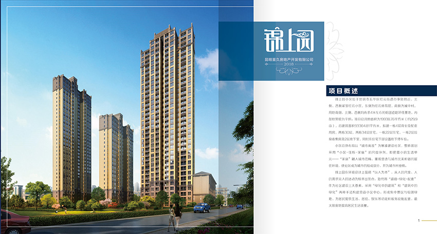 奎門為重久地產(chǎn)錦上園項(xiàng)目提供項(xiàng)目LOGO設(shè)計及樓書策劃設(shè)計制作服務(wù)