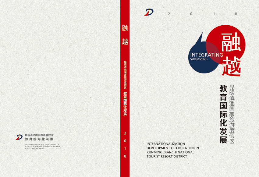 奎門為滇池度假區(qū)管委會提供畫冊宣傳冊策劃設(shè)計制作服務(wù)