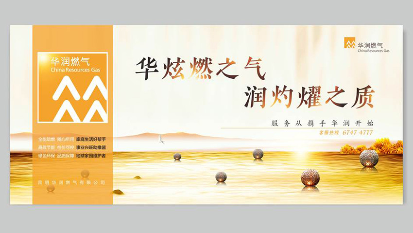 奎門為昆明華潤燃?xì)饧瘓F(tuán)提供地鐵廣告策劃設(shè)計(jì)服務(wù)