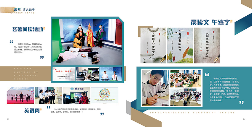 昆明奎門廣告為云大附中提供畫冊策劃設(shè)計(jì)制作服務(wù)