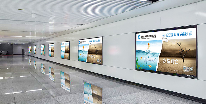 奎門為昆明自來(lái)水集團(tuán)有限公司提供地鐵廣告策劃、設(shè)計(jì)服務(wù)