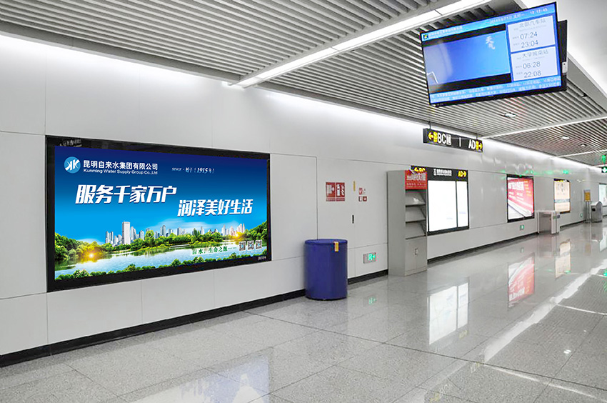 奎門為昆明自來(lái)水集團(tuán)有限公司提供地鐵廣告策劃、設(shè)計(jì)服務(wù)