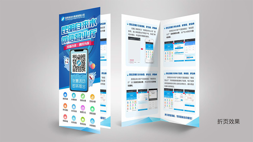 奎門為昆明自來(lái)水集團(tuán)有限公司提供微信營(yíng)業(yè)廳宣傳物料策劃、設(shè)計(jì)服務(wù)
