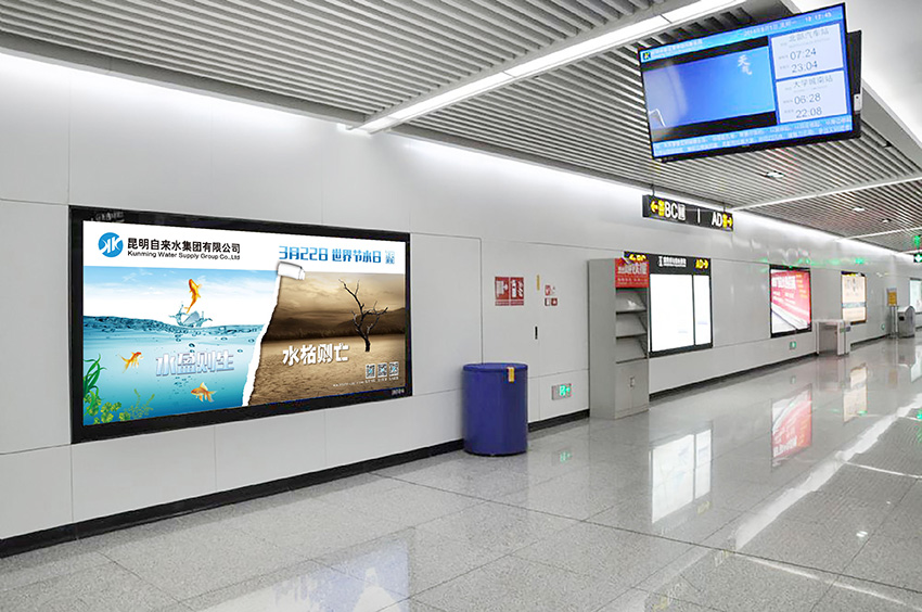 奎門為昆明自來(lái)水集團(tuán)有限公司提供地鐵廣告策劃、設(shè)計(jì)服務(wù)