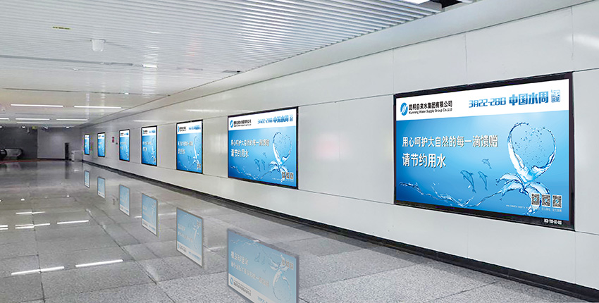 奎門為昆明自來(lái)水集團(tuán)有限公司提供地鐵廣告策劃、設(shè)計(jì)服務(wù)