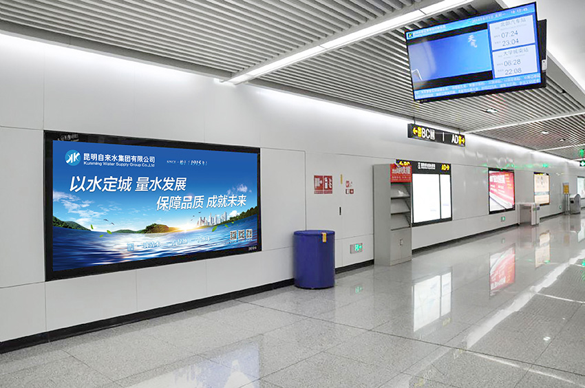 奎門為昆明自來(lái)水集團(tuán)有限公司提供地鐵廣告策劃、設(shè)計(jì)服務(wù)